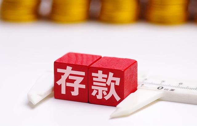 银行定期存款年利率4.5%,值不值得存?银行员工:谨慎为之