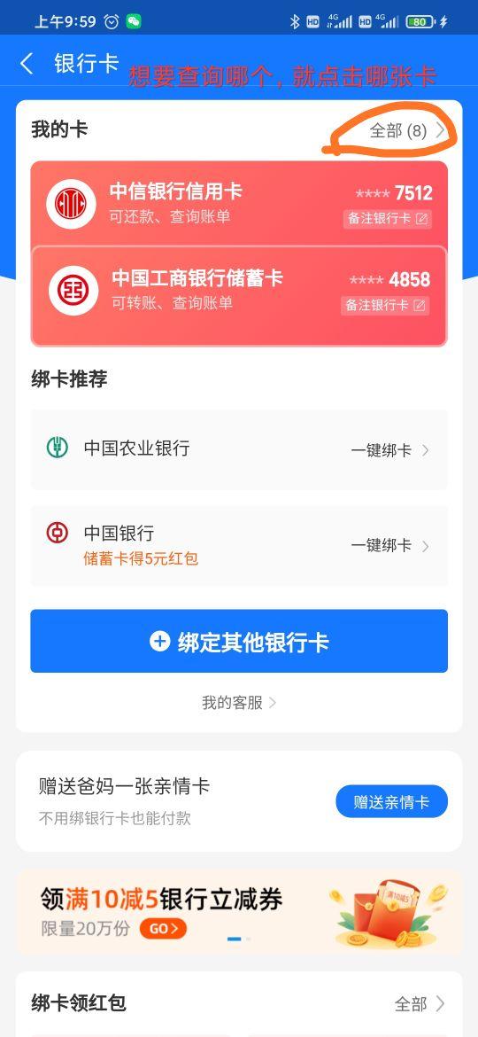 通过支付宝查询银行卡号