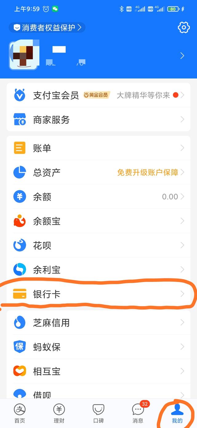 通过支付宝查询银行卡号