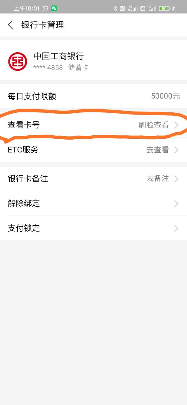 通过支付宝查询银行卡号