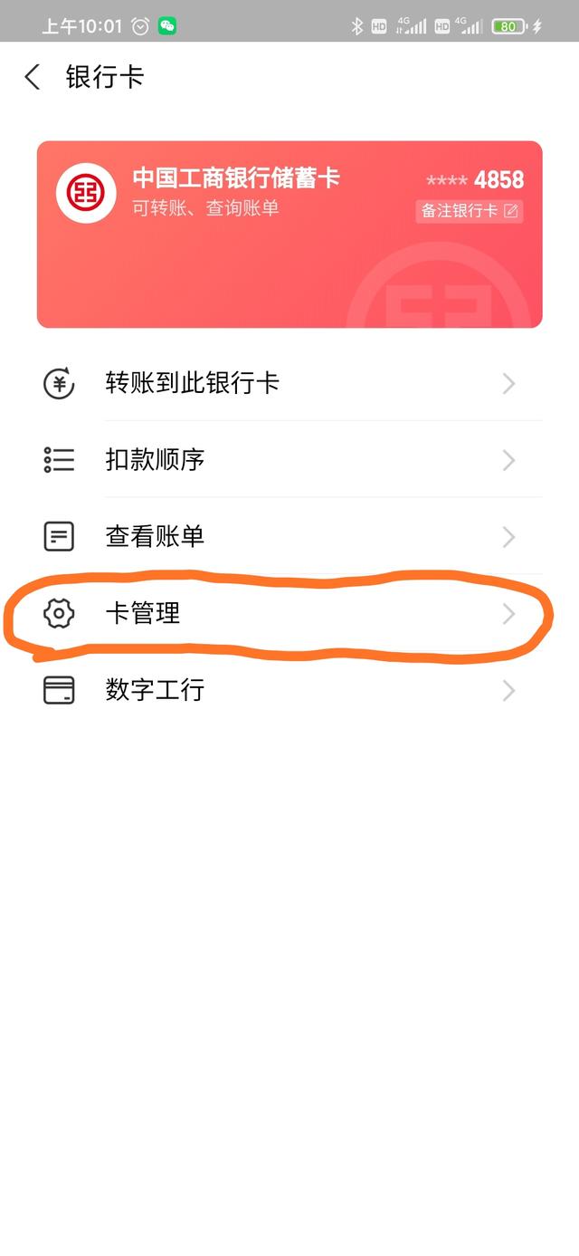 通过支付宝查询银行卡号