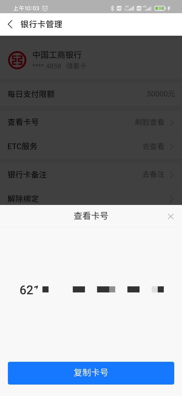 通过支付宝查询银行卡号