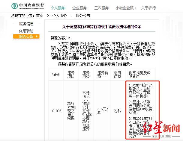 工行、农行表态：7月25日起，ATM跨行取款手续费暂免