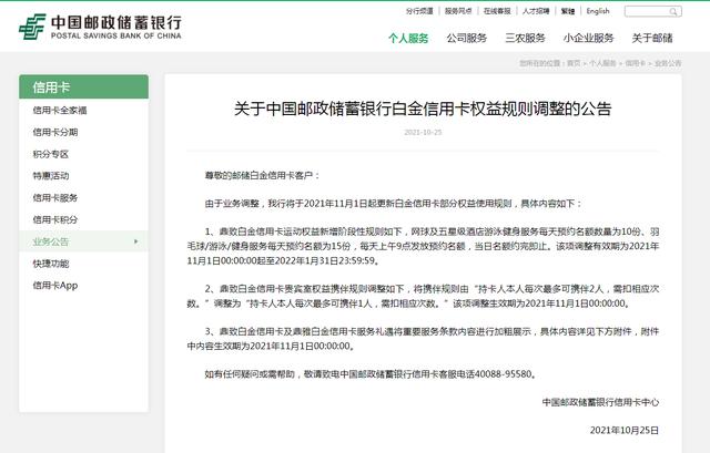 中国邮政储蓄银行发布重要公告，这种信用卡权益规则将调整