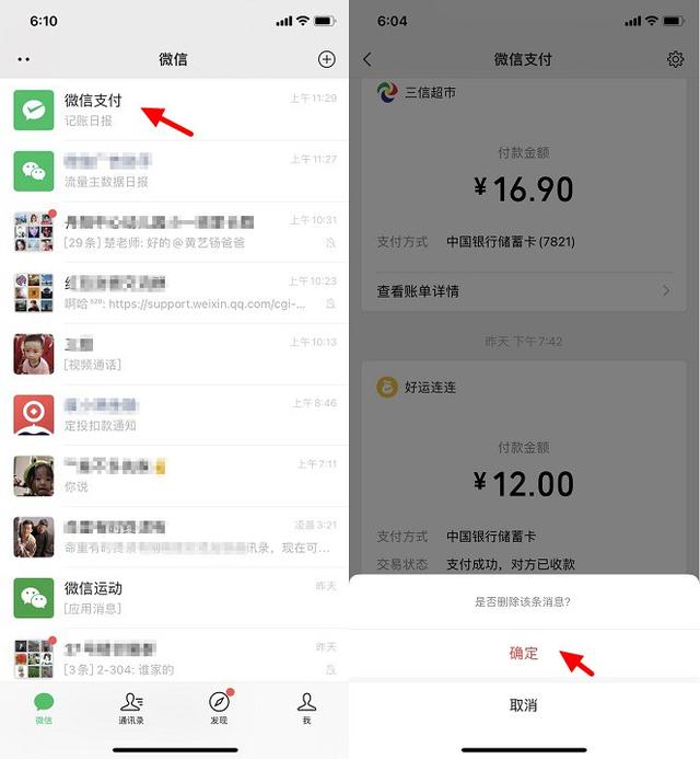 微信删了的支付记录还可以恢复吗?一招教你找回 查岗太方便了