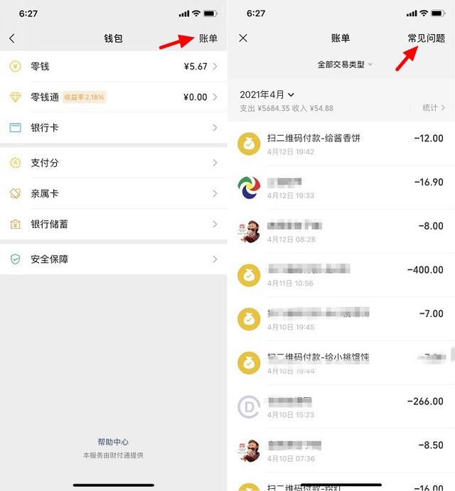 微信删了的支付记录还可以恢复吗?一招教你找回 查岗太方便了