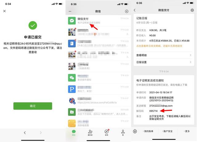微信删了的支付记录还可以恢复吗?一招教你找回 查岗太方便了