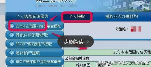 住房公积金如何提取?提取步骤与手册