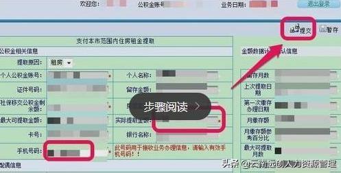 住房公积金如何提取?提取步骤与手册