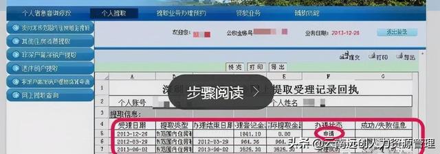 住房公积金如何提取?提取步骤与手册