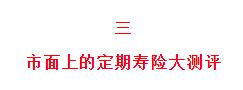 全面测评73款定期寿险,选出了2021年2月的性价比之王