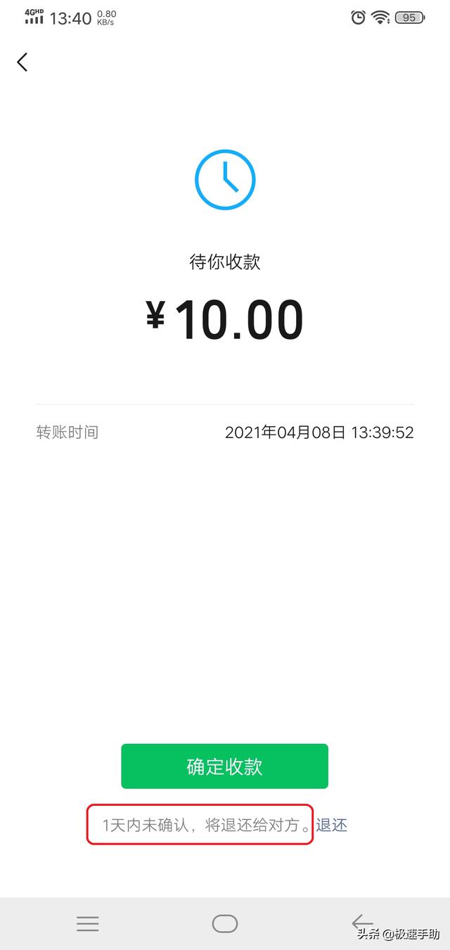 微信收到来自好友的转账怎么立即退回去?一个操作直接退回