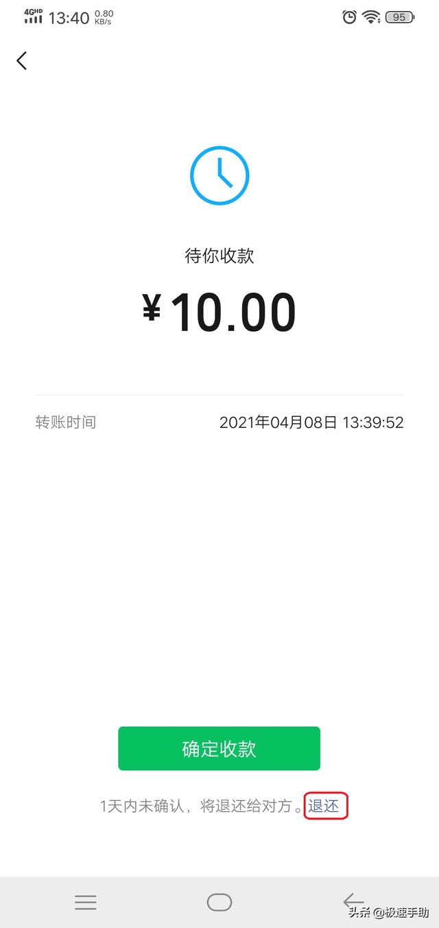 微信收到来自好友的转账怎么立即退回去?一个操作直接退回