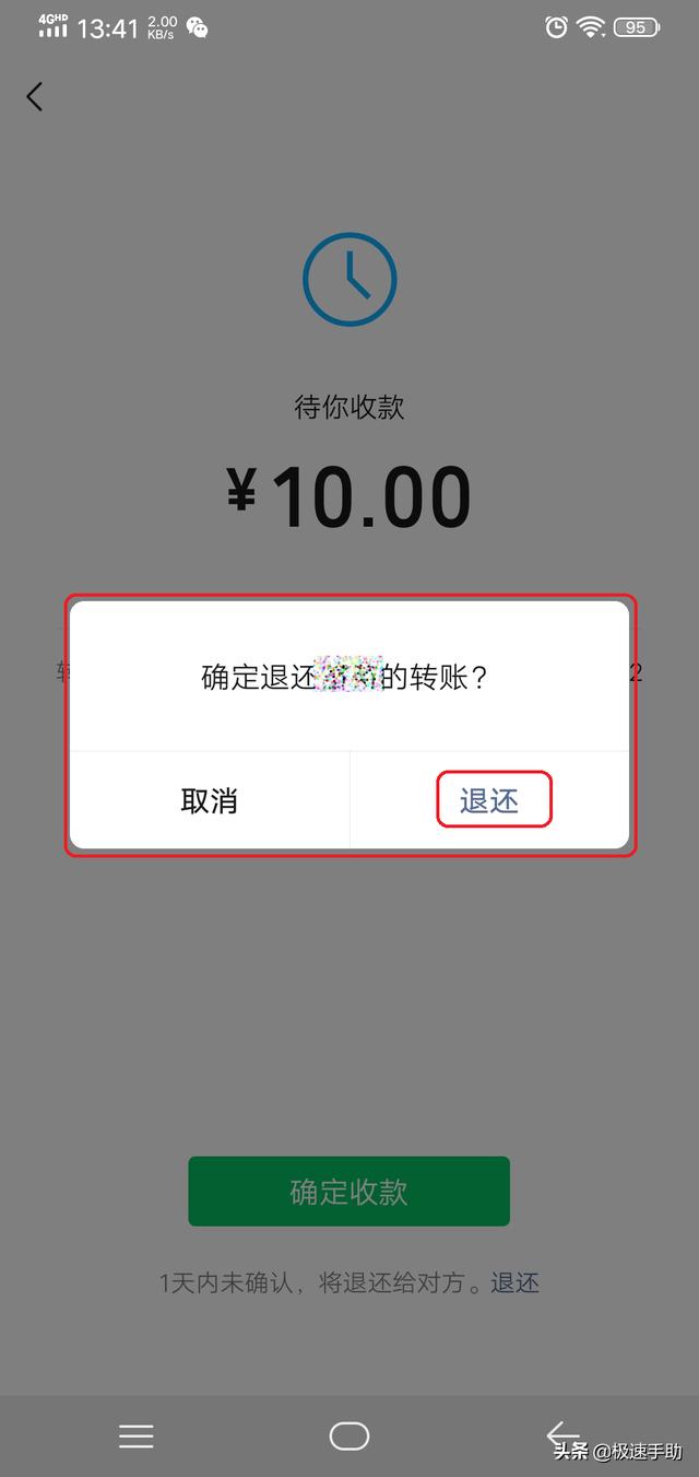 微信收到来自好友的转账怎么立即退回去?一个操作直接退回