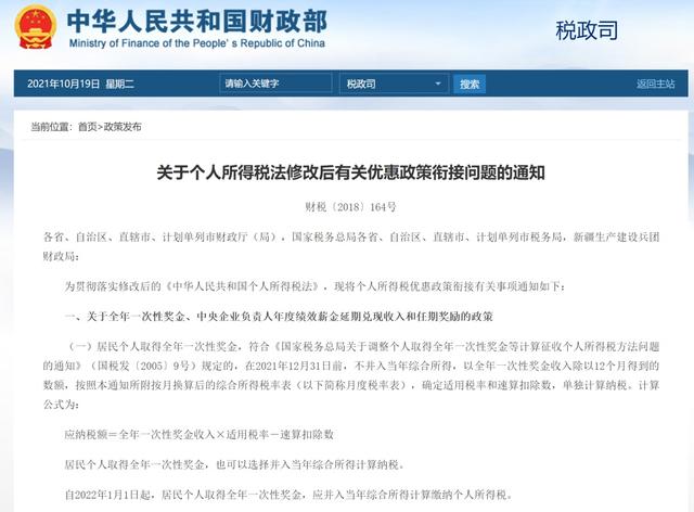 准备起来！2022个人所得税专项附加扣除即将确认！年终奖纳税方式要变！到手或差上万元
