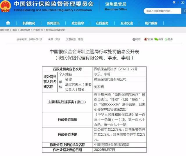互联网保险忽悠式营销大调查：轻松保、慧择仍在顶风踩红线