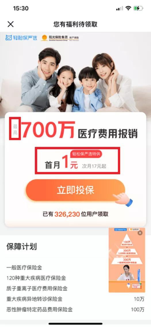 互联网保险忽悠式营销大调查：轻松保、慧择仍在顶风踩红线