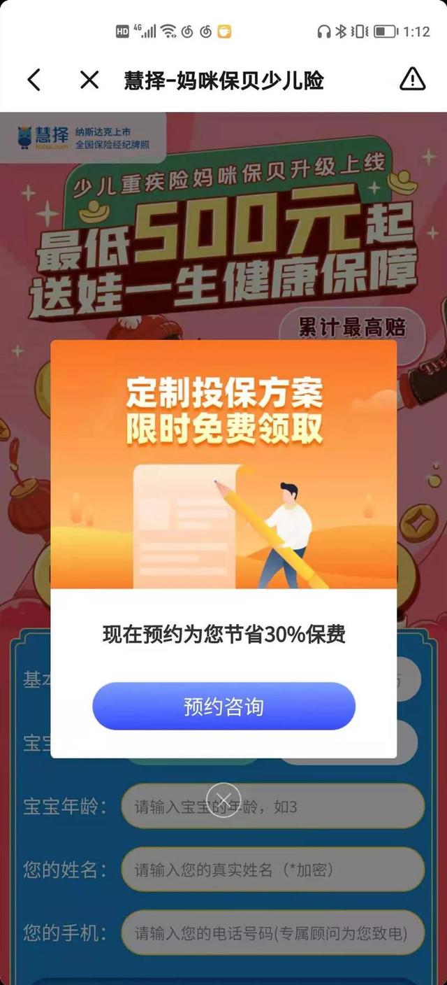 互联网保险忽悠式营销大调查：轻松保、慧择仍在顶风踩红线