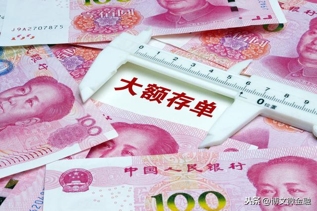 为何不建议存大额存单?