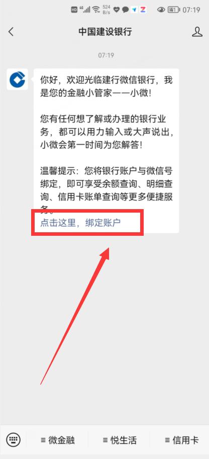 微信怎样查看银行卡余额?只用这样操作,就能做到一键查询