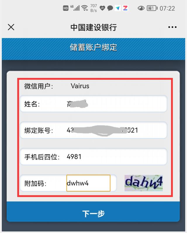 微信怎样查看银行卡余额?只用这样操作,就能做到一键查询