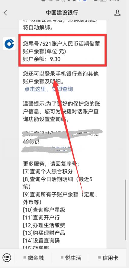 微信怎样查看银行卡余额?只用这样操作,就能做到一键查询