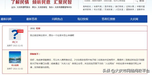 社保卡办理流程