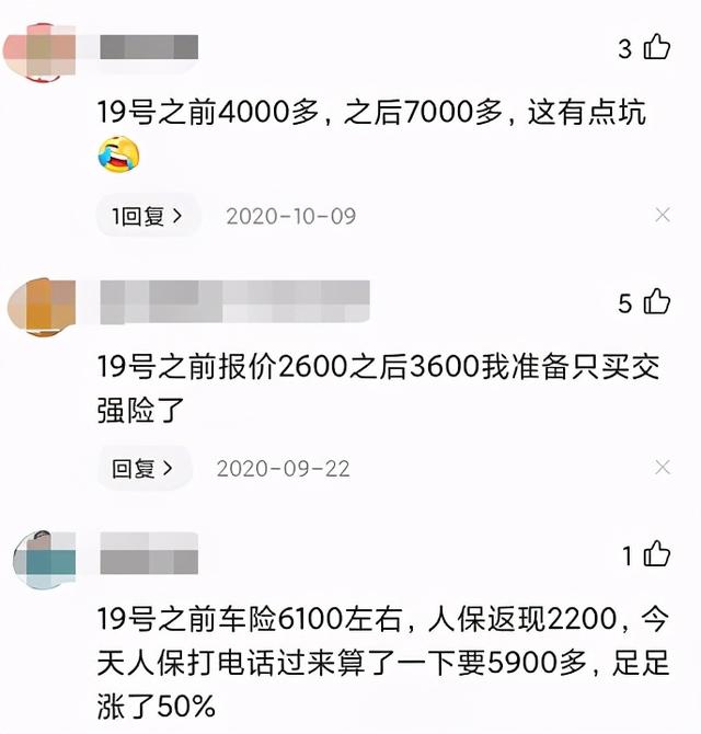 车险改革后竟然更贵了?这些坑别再踩了!2021最新车主指南来了
