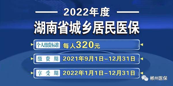 2022年度城乡居民基本医疗保险开始缴费啦