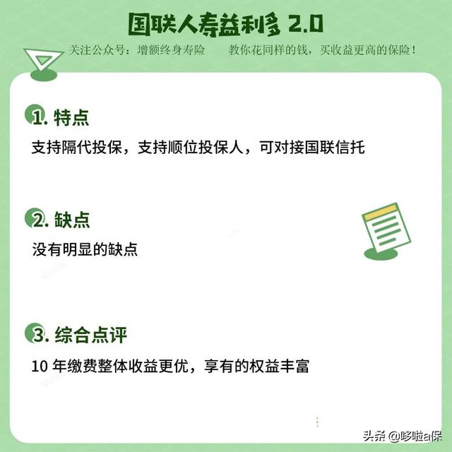 最新盘点:对比全网10款高收益增额终身寿险,选出综合实力TOP1