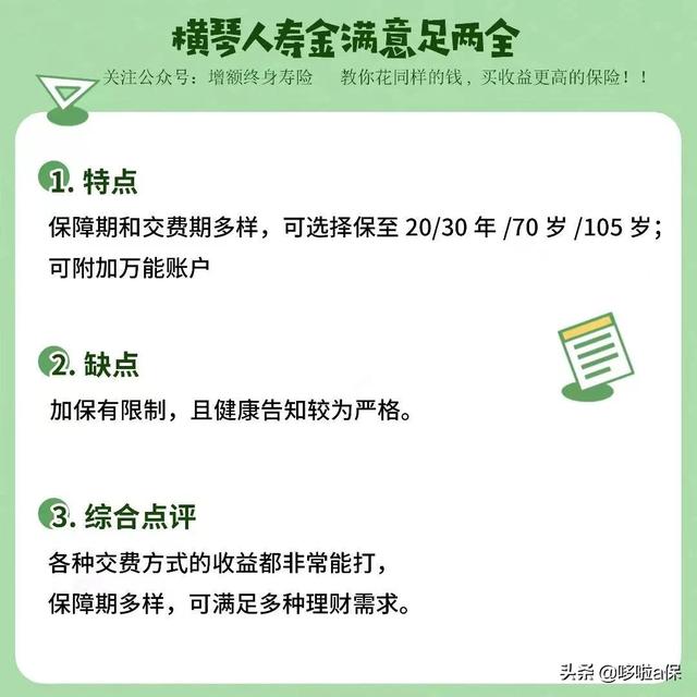 最新盘点:对比全网10款高收益增额终身寿险,选出综合实力TOP1