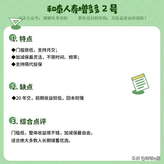 最新盘点:对比全网10款高收益增额终身寿险,选出综合实力TOP1