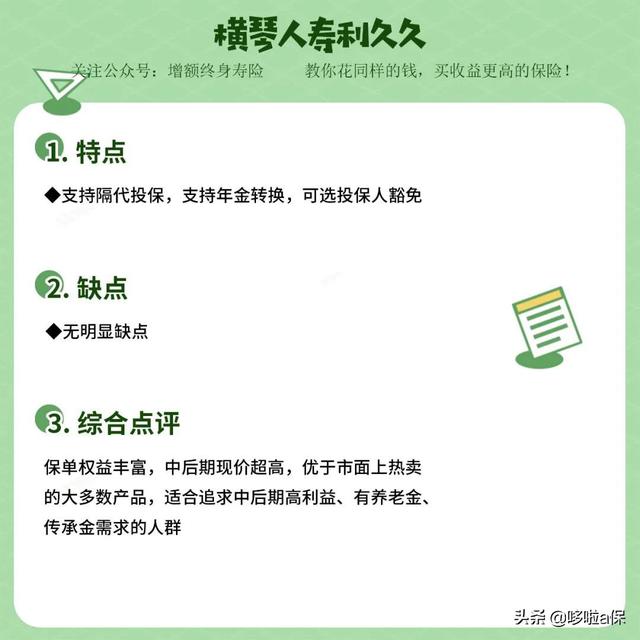 最新盘点:对比全网10款高收益增额终身寿险,选出综合实力TOP1