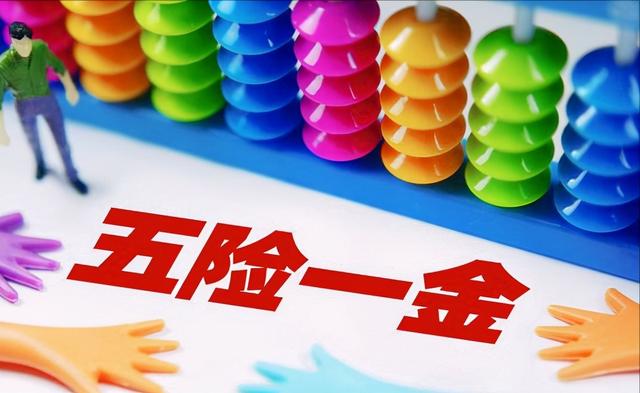 社保就是五险一金吗,社保和五险一金的区别有哪些?