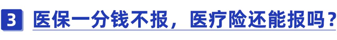 干货！每个月都在交的医保，如果你还不会报销就等于白买了