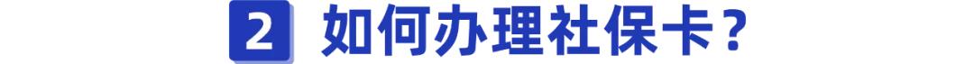 你的社保卡有多少钱?别还不知道,教你几招查询方法