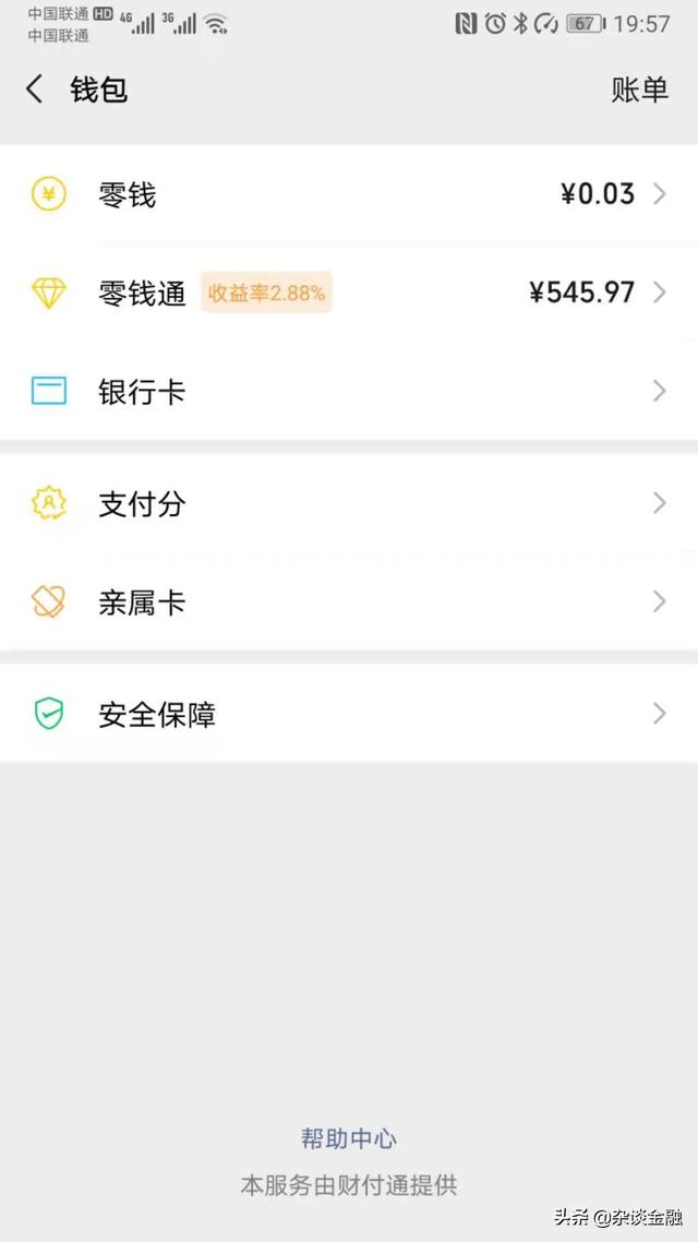 零钱通的钱怎么转到银行卡?