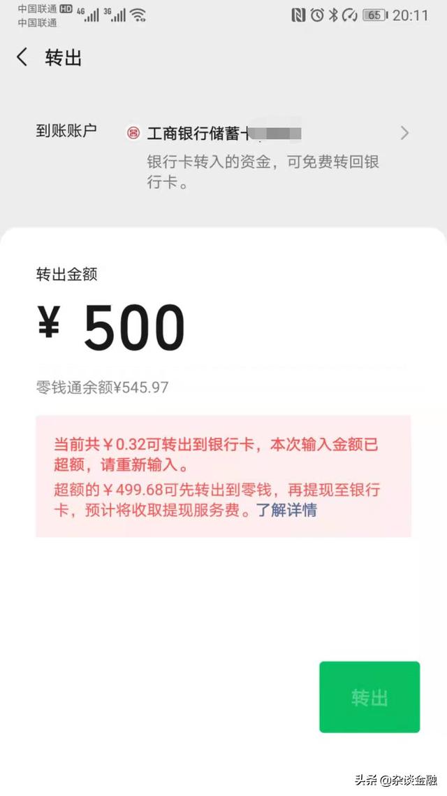 零钱通的钱怎么转到银行卡?