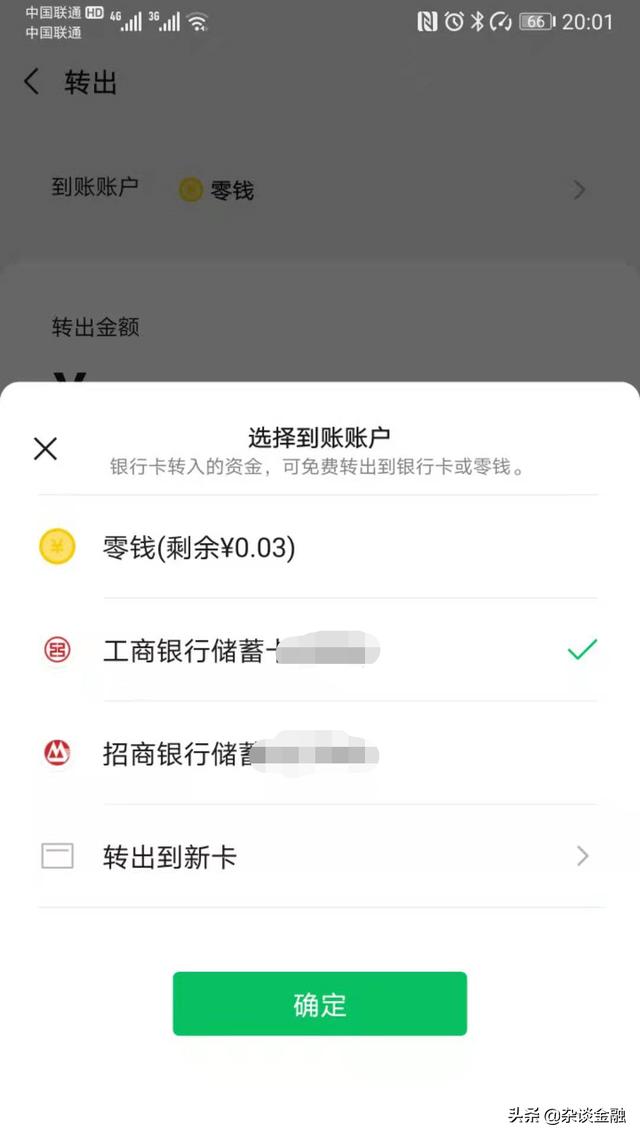 零钱通的钱怎么转到银行卡?