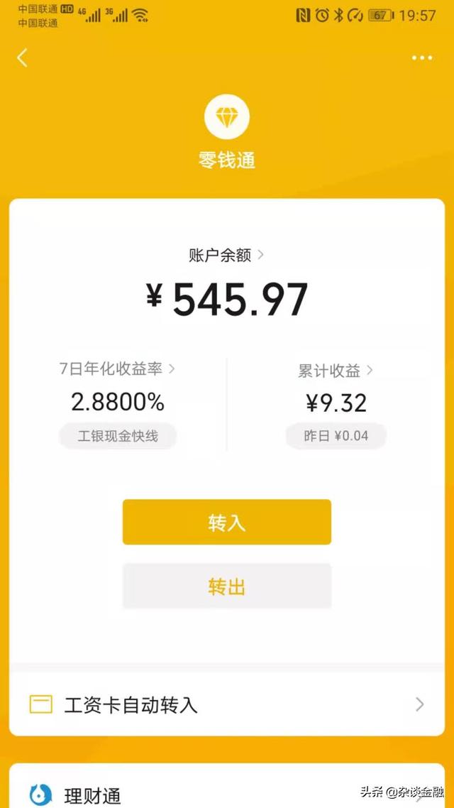 零钱通的钱怎么转到银行卡?