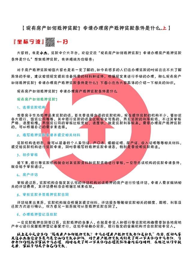 【现有房产如何抵押贷款?申请办理房产抵押贷款条件是什么.上】
