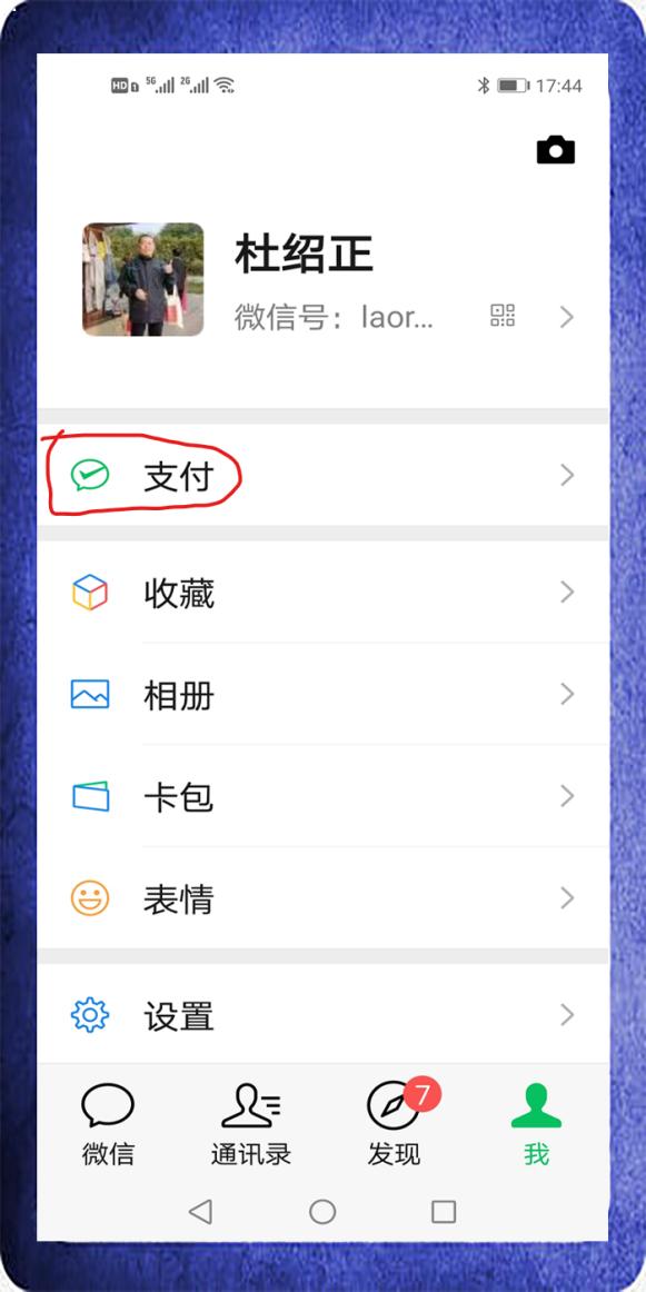 老年人学手机(045)绑定银行卡