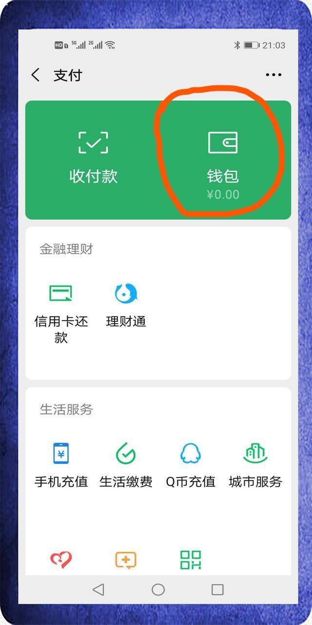 老年人学手机(045)绑定银行卡