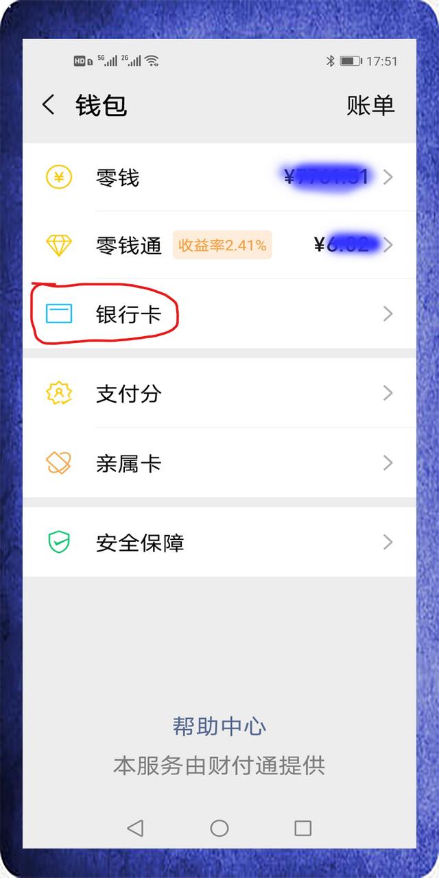 老年人学手机(045)绑定银行卡