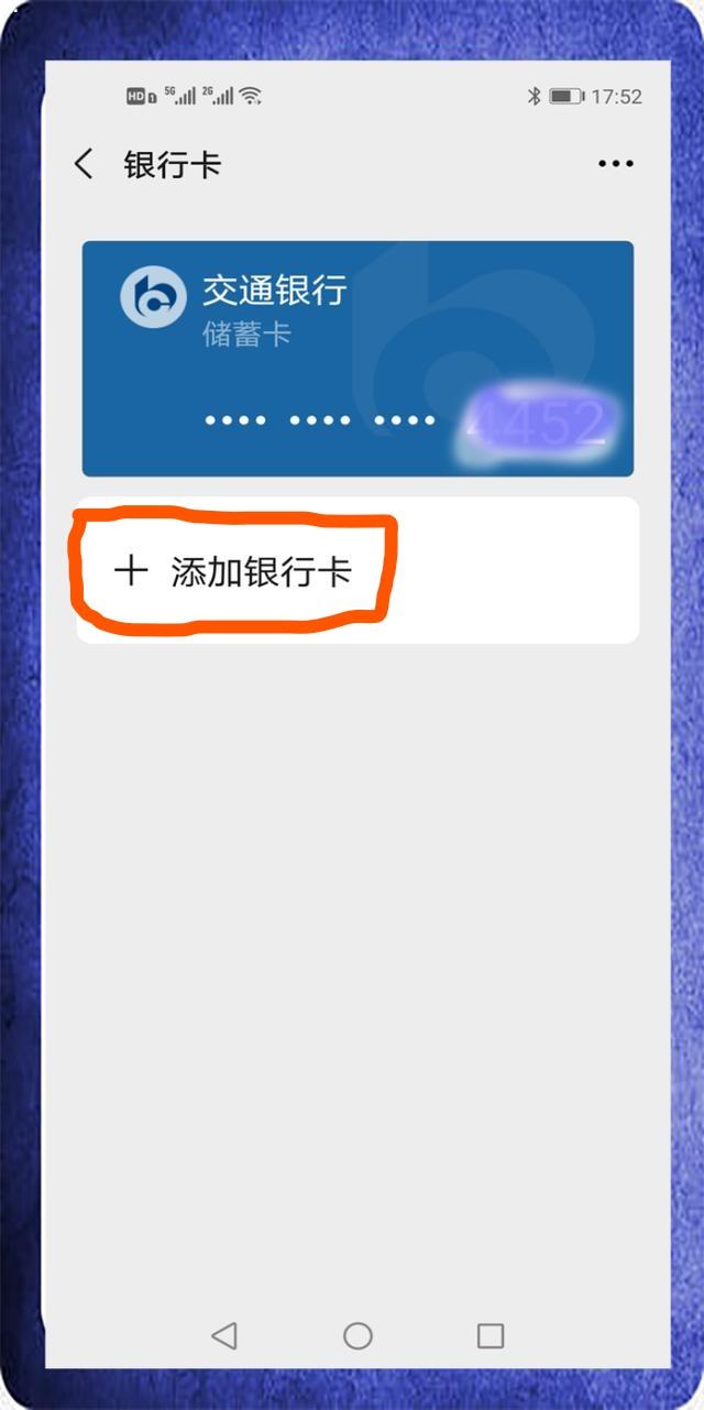 老年人学手机(045)绑定银行卡