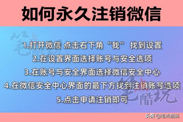 微信注销如何跳过60天?别想了!只能闷头等2个月