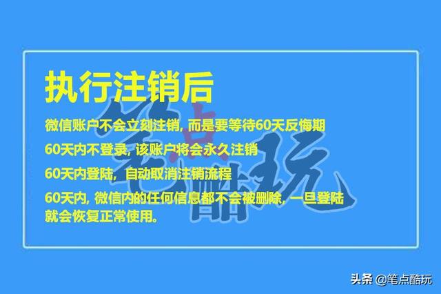 微信注销如何跳过60天?别想了!只能闷头等2个月