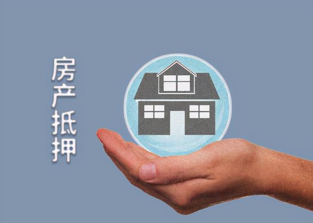 2021年房屋抵押贷款的利率是多少?