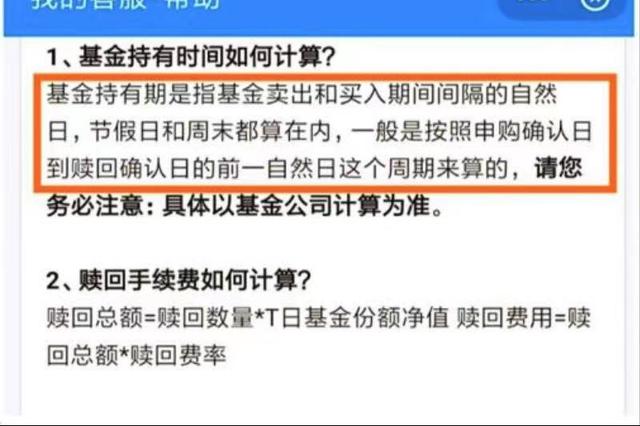 基金持有时间7天怎么算?建议收藏