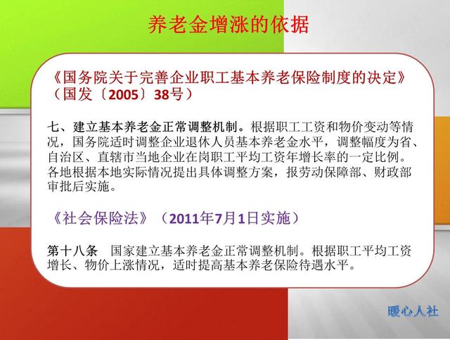 2021年社会平均工资陆续公布,工资上涨是不是养老金也会上涨?